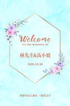 蓝色大理石纹婚庆迎宾牌