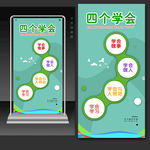 四个学会展架