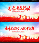 志愿者