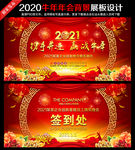 牛年年会 2021年会 年会