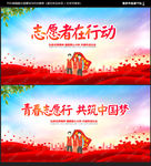 志愿者