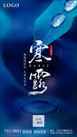 寒露  二十四节气