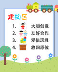 幼儿园建构区
