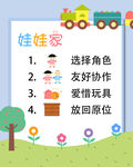 幼儿园娃娃家