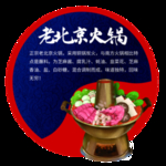 老北京火锅文化牌