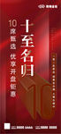 最后10席