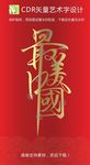 最美中国