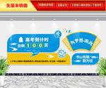 高考倒计时