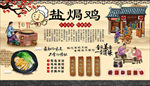 盐焗鸡背景墙