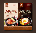 石锅拌饭