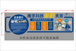 企业文化墙