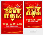 征集样板房