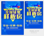 征集样板房