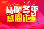 冬季吊旗
