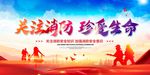 消防