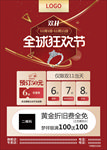 双十一彩页