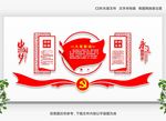 党建 党建展板 党建标语党建