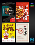 美食创意宣传海报