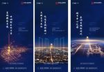 地产发展微信稿