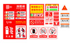 消防安全标识系列