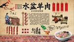 水盆羊肉背景墙