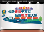 公路局交通局文化墙