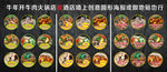 牛年开牛肉酒店墙上海报或做地贴