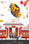 春节