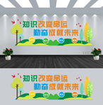 校园学习文化墙