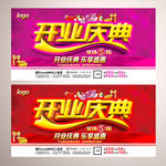 开业庆典