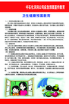 卫生健康预案教育
