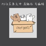 咱们裸熊