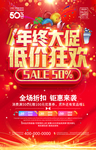 年终促销