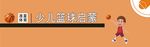 少儿篮球