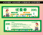 辅导班代金券