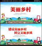 美丽乡村