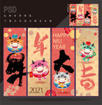 2021春节
