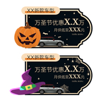 车顶牌万圣节