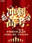 大气冲刺高考倒计时海报