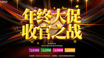 大气收官之战年终大促展板海报