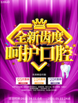 大气牙科口腔科诊所促销海报