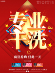 大气干洗店专业干洗促销海报