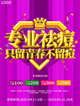 大气专业祛痘只留青春促销海报