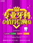 大气专业牙科口腔诊所促销海报
