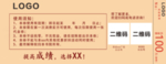 代金卷 背面