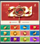 2021年台历