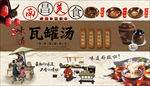 瓦罐汤背景墙