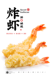 炸虾