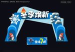 冬季门头
