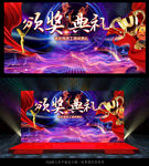 颁奖典礼